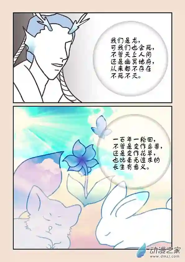 石猴第二十章 东海劫2