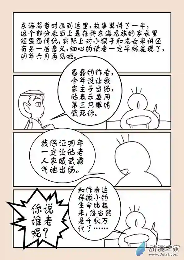 石猴第二十一章 龙与犬4