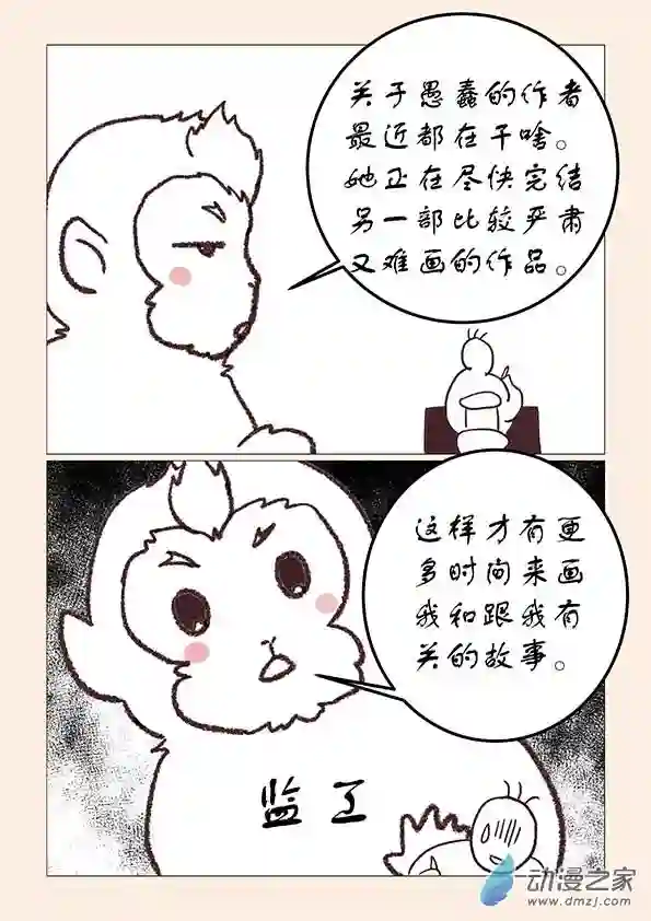 石猴六一番外