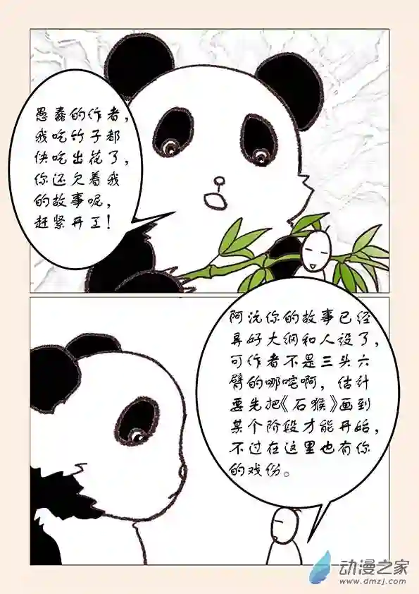 石猴六一番外