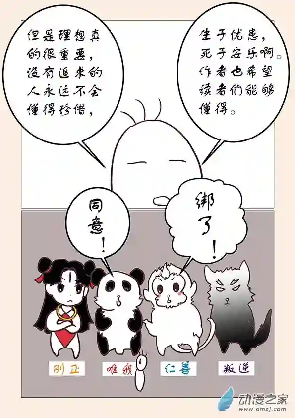 石猴六一番外
