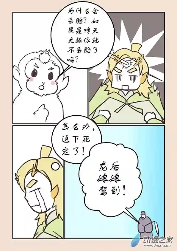 石猴第二十二章 君王道1