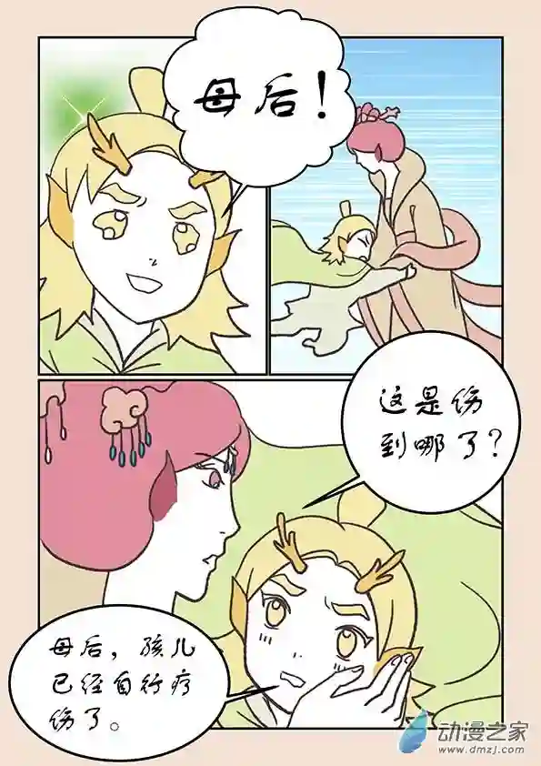 石猴第二十二章 君王道1