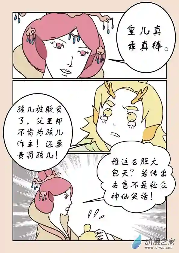 石猴第二十二章 君王道1