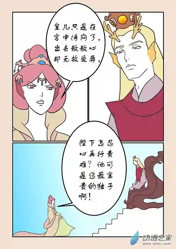 石猴第二十二章 君王道1