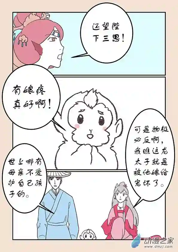 石猴第二十二章 君王道1