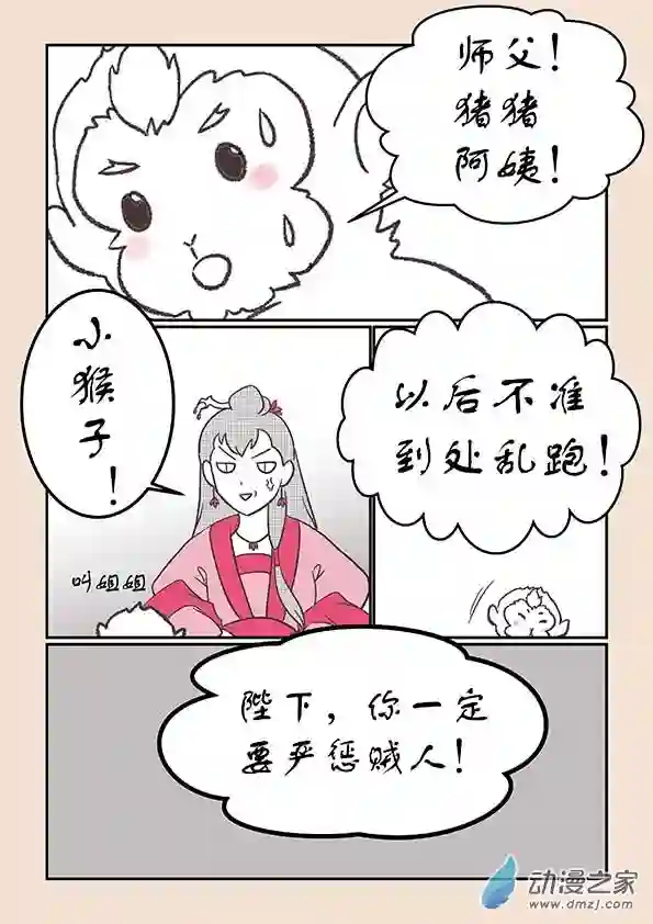 石猴第二十二章 君王道1