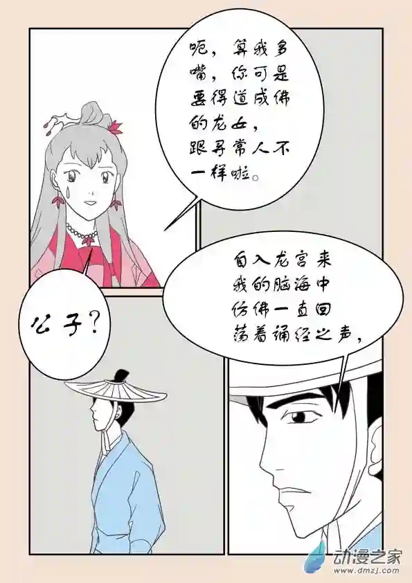 石猴第二十二章 君王道4