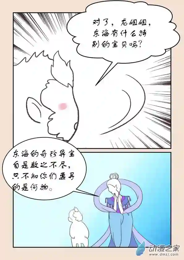 石猴第二十二章 君王道4