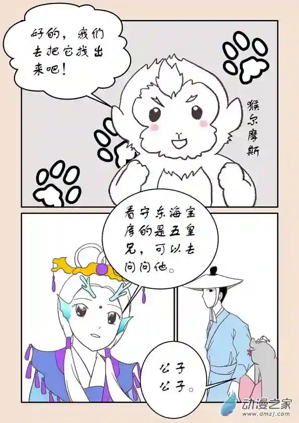 石猴第二十二章 君王道4