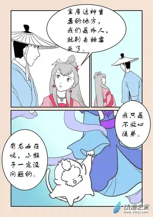 石猴第二十二章 君王道4