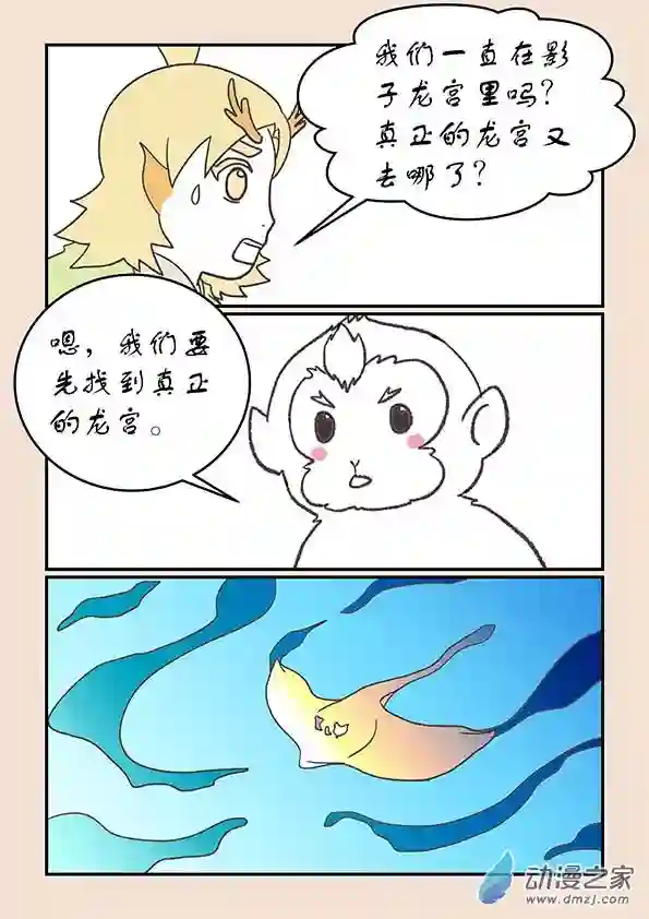 石猴第二十七章 神魔乱5