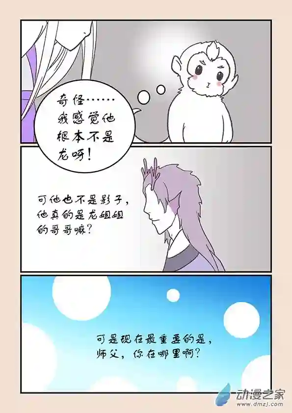 石猴第二十七章 神魔乱5