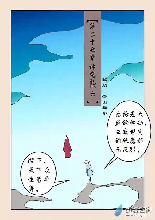 石猴第二十七章 神魔乱6