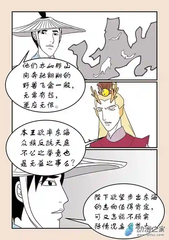 石猴第二十七章 神魔乱6