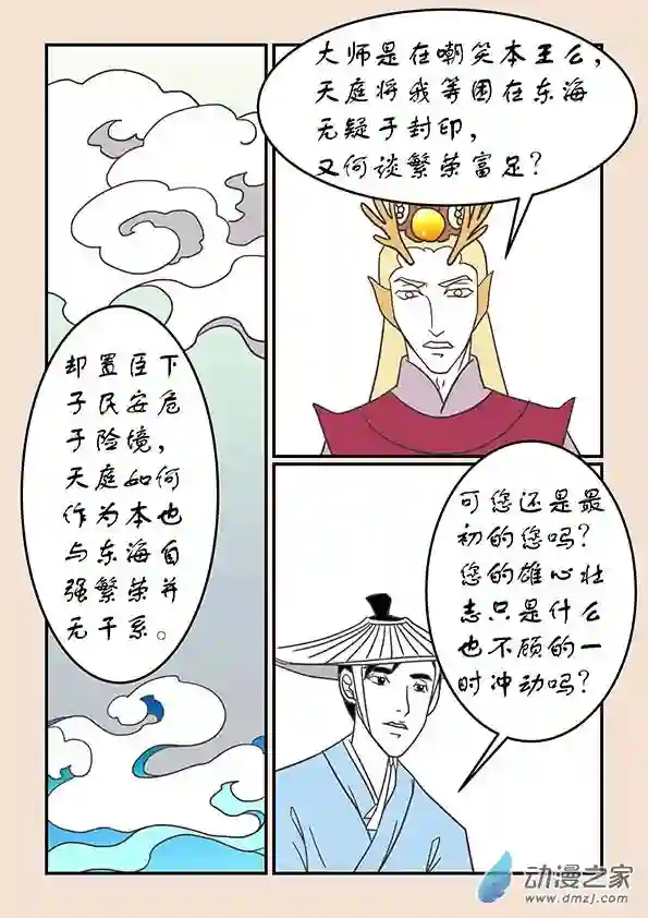 石猴第二十七章 神魔乱6