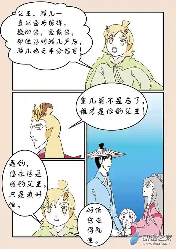 石猴第二十七章 神魔乱6