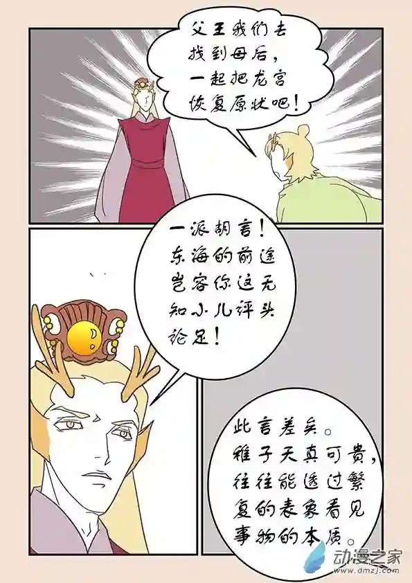 石猴第二十七章 神魔乱6