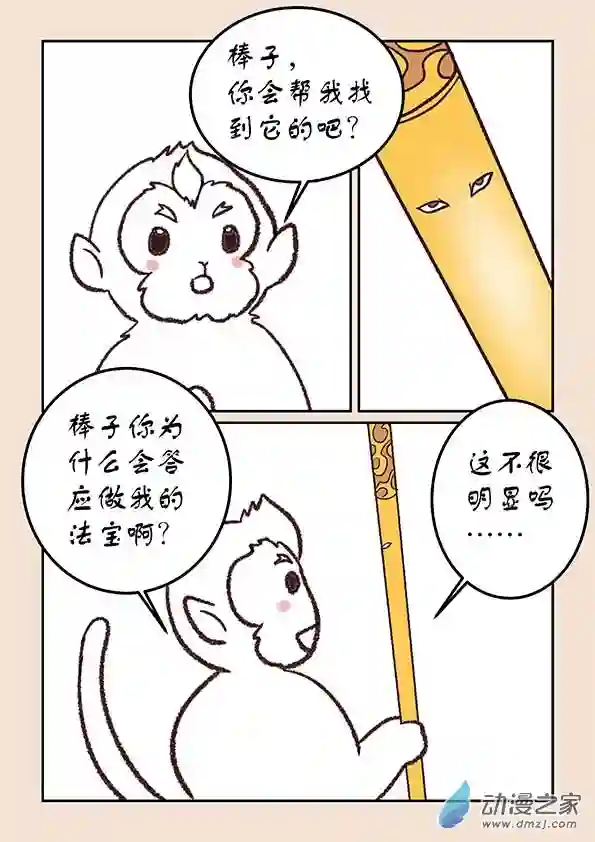 石猴第三十章 江山绘1