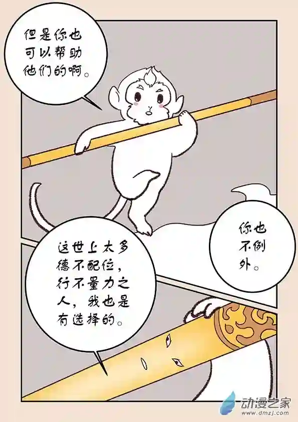 石猴第三十章 江山绘1