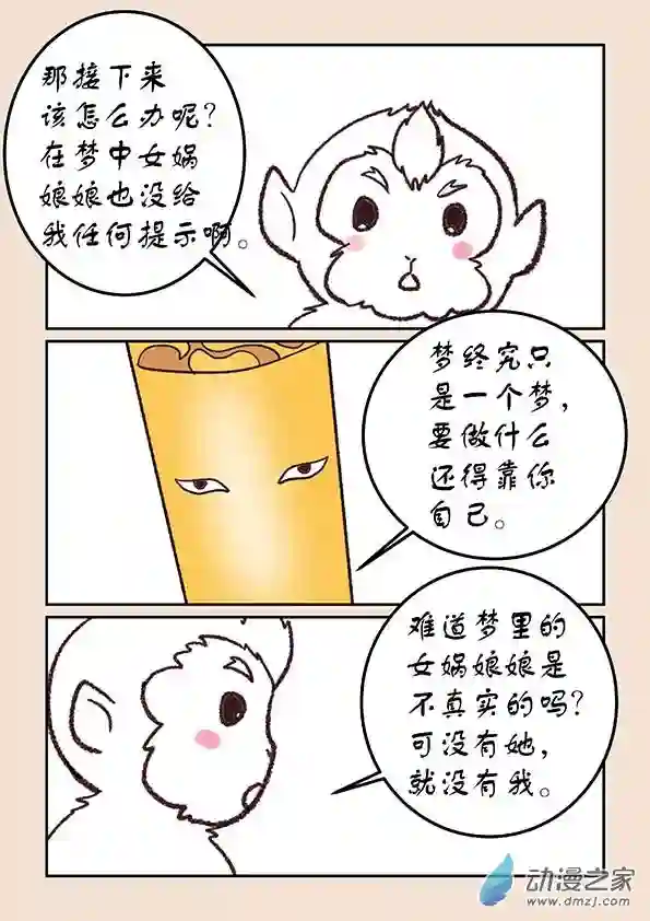 石猴第三十章 江山绘1