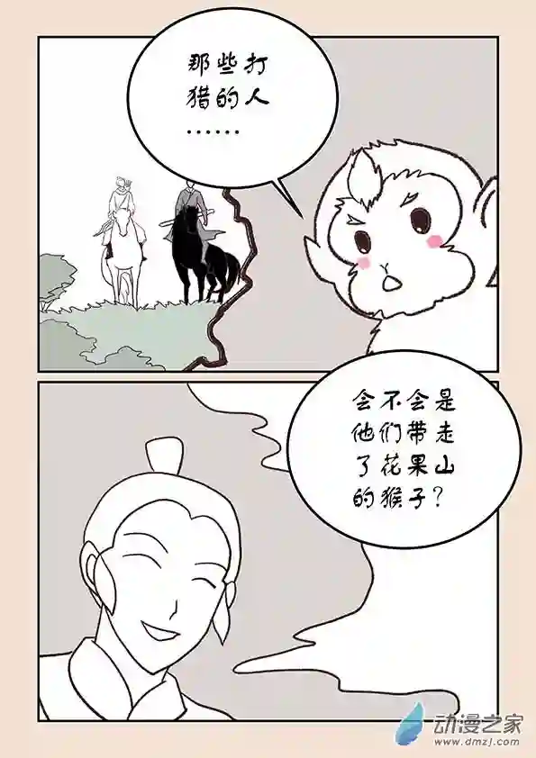 石猴第三十章 江山绘3