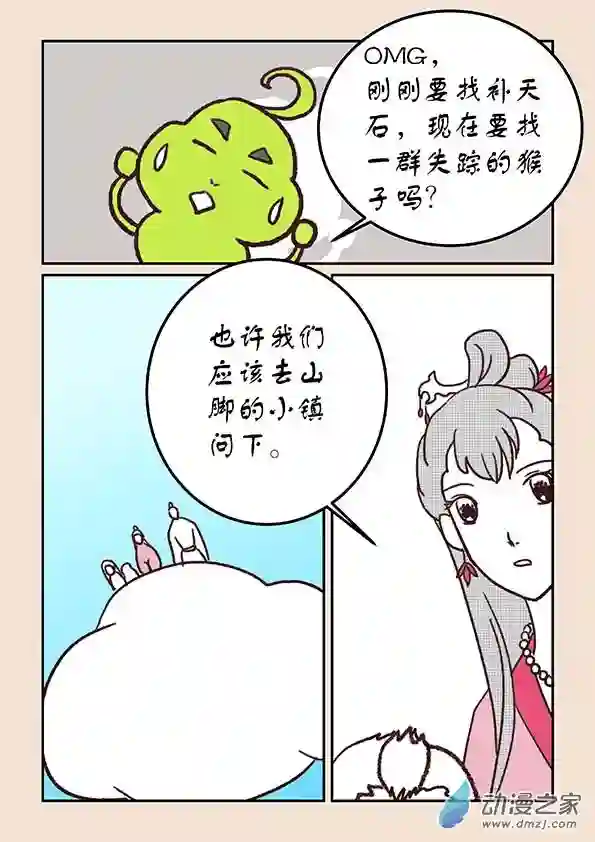 石猴第三十章 江山绘3