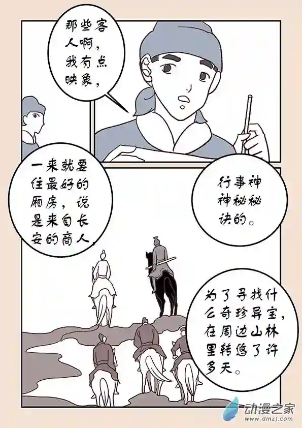 石猴第三十章 江山绘3