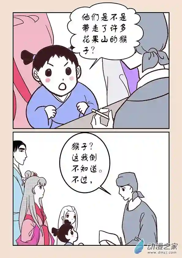 石猴第三十章 江山绘3