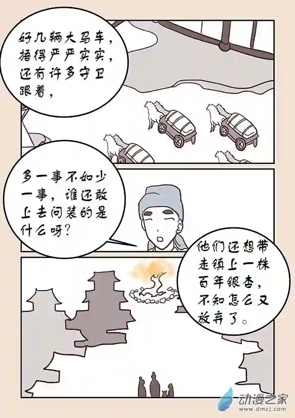 石猴第三十章 江山绘3