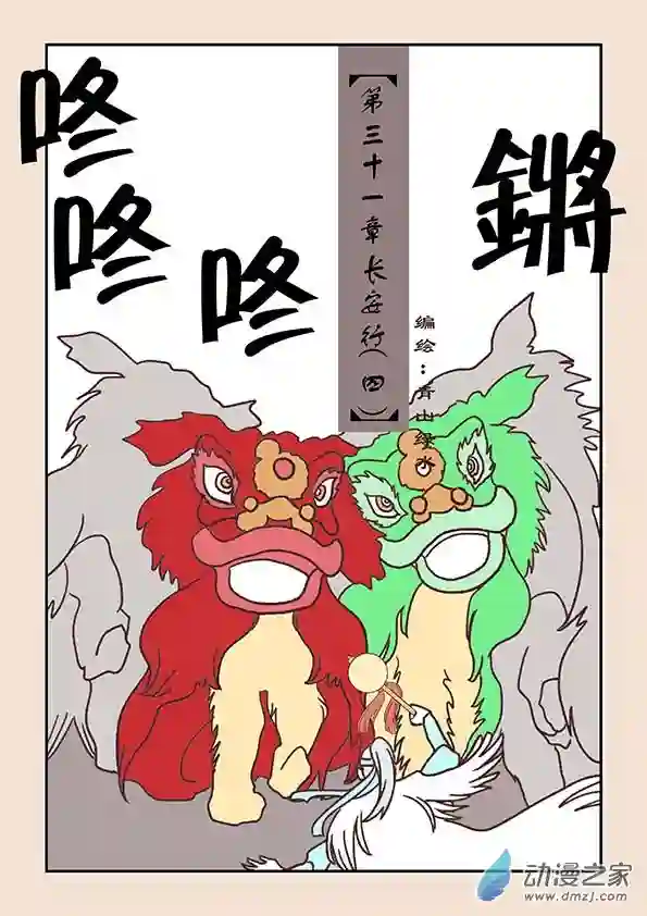 石猴第三十一章 长安行4