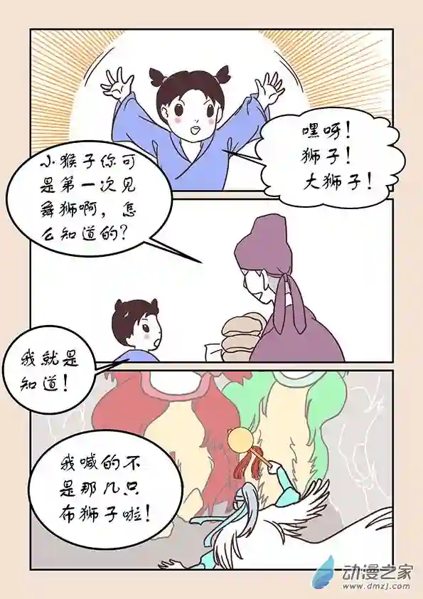 石猴第三十一章 长安行4