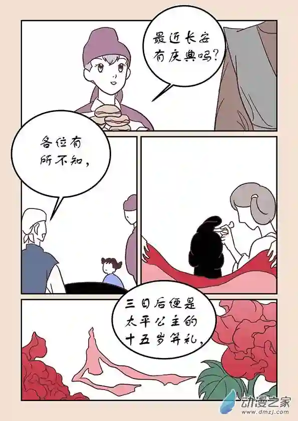 石猴第三十一章 长安行4