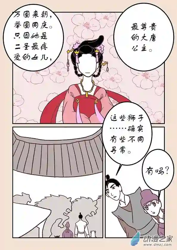 石猴第三十一章 长安行4