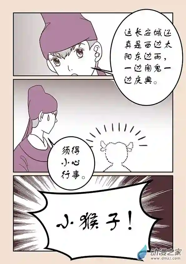 石猴第三十一章 长安行4