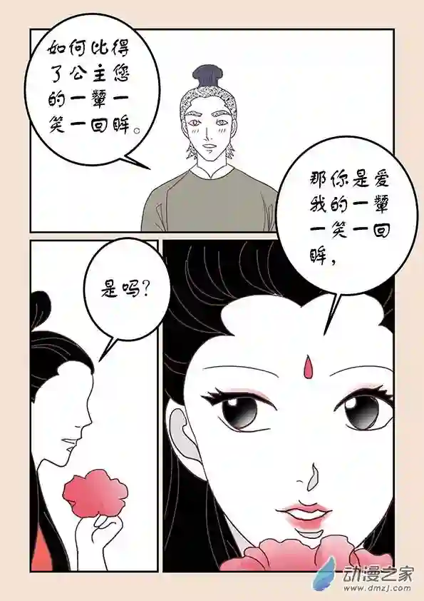 石猴第三十二章 太平乐2