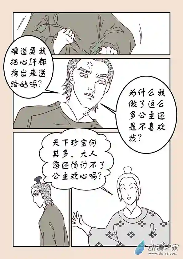 石猴第三十二章 太平乐2