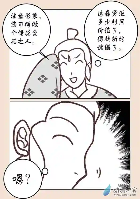 石猴第三十二章 太平乐2