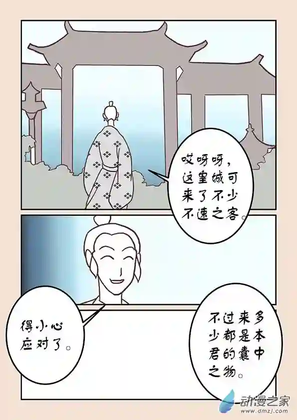 石猴第三十二章 太平乐2