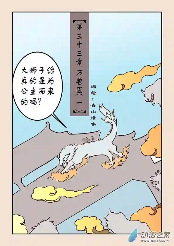 石猴第三十三章 万兽园1