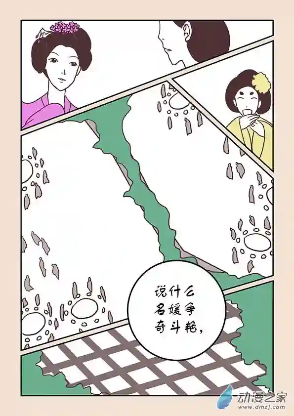 石猴第三十四章 斗花宴3