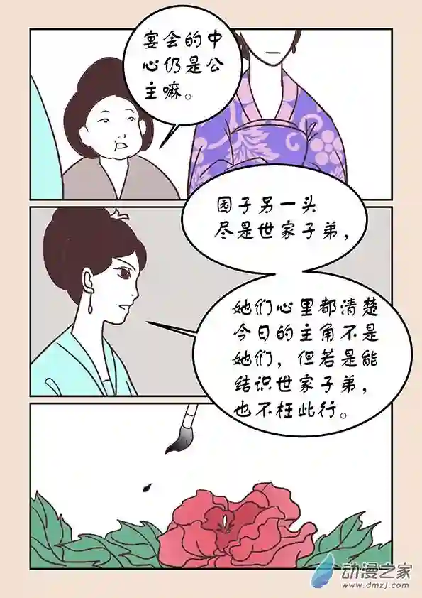石猴第三十四章 斗花宴3