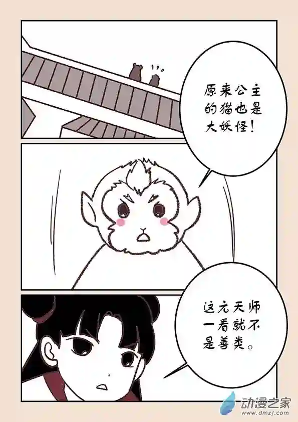 石猴第三十六章 猫之心1