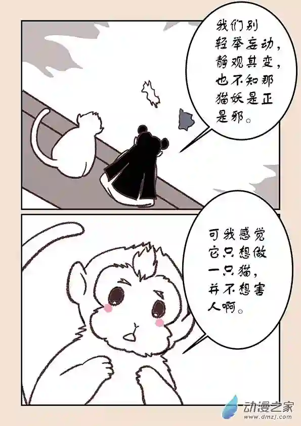石猴第三十六章 猫之心1