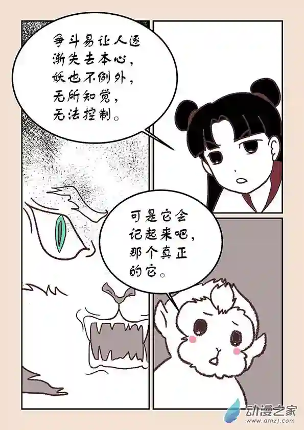 石猴第三十六章 猫之心1