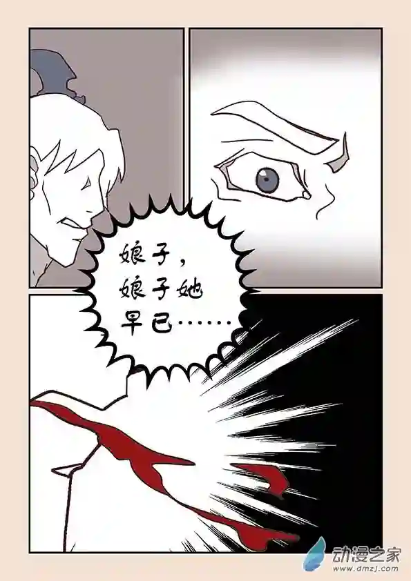 石猴第三十八章 修罗道8