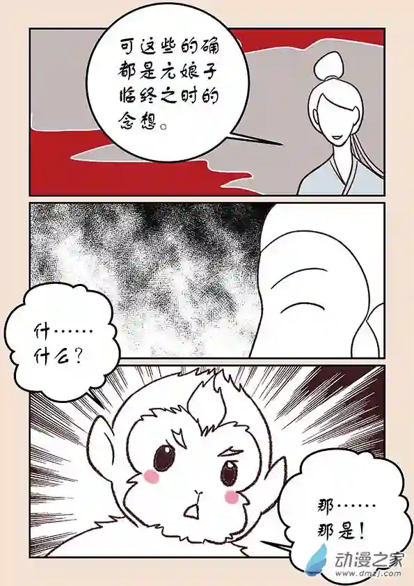 石猴第三十八章 修罗道8