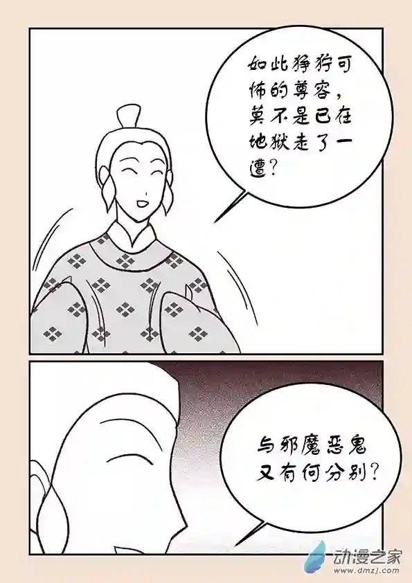 石猴第三十九章 妖狐惑2