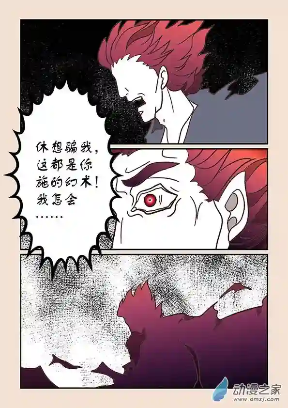 石猴第三十九章 妖狐惑2