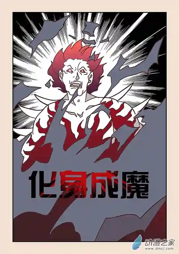 石猴第三十九章 妖狐惑2